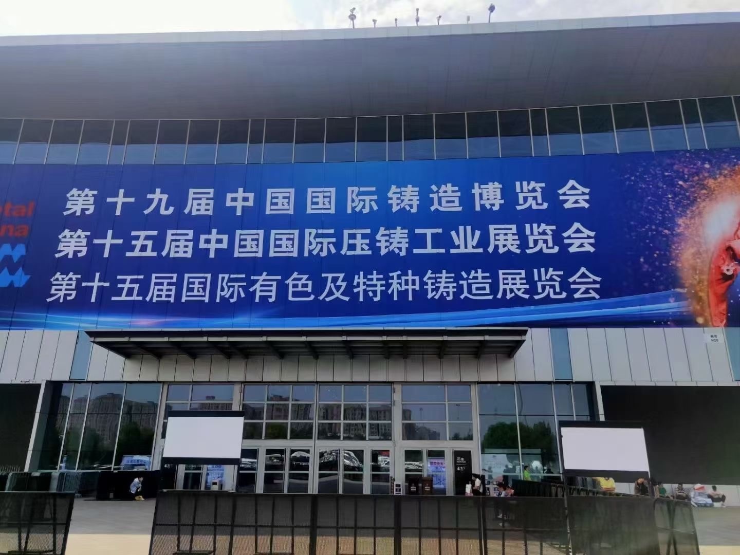 第十九届中国国际铸造博览会 第十九届中国国际铸造博览会