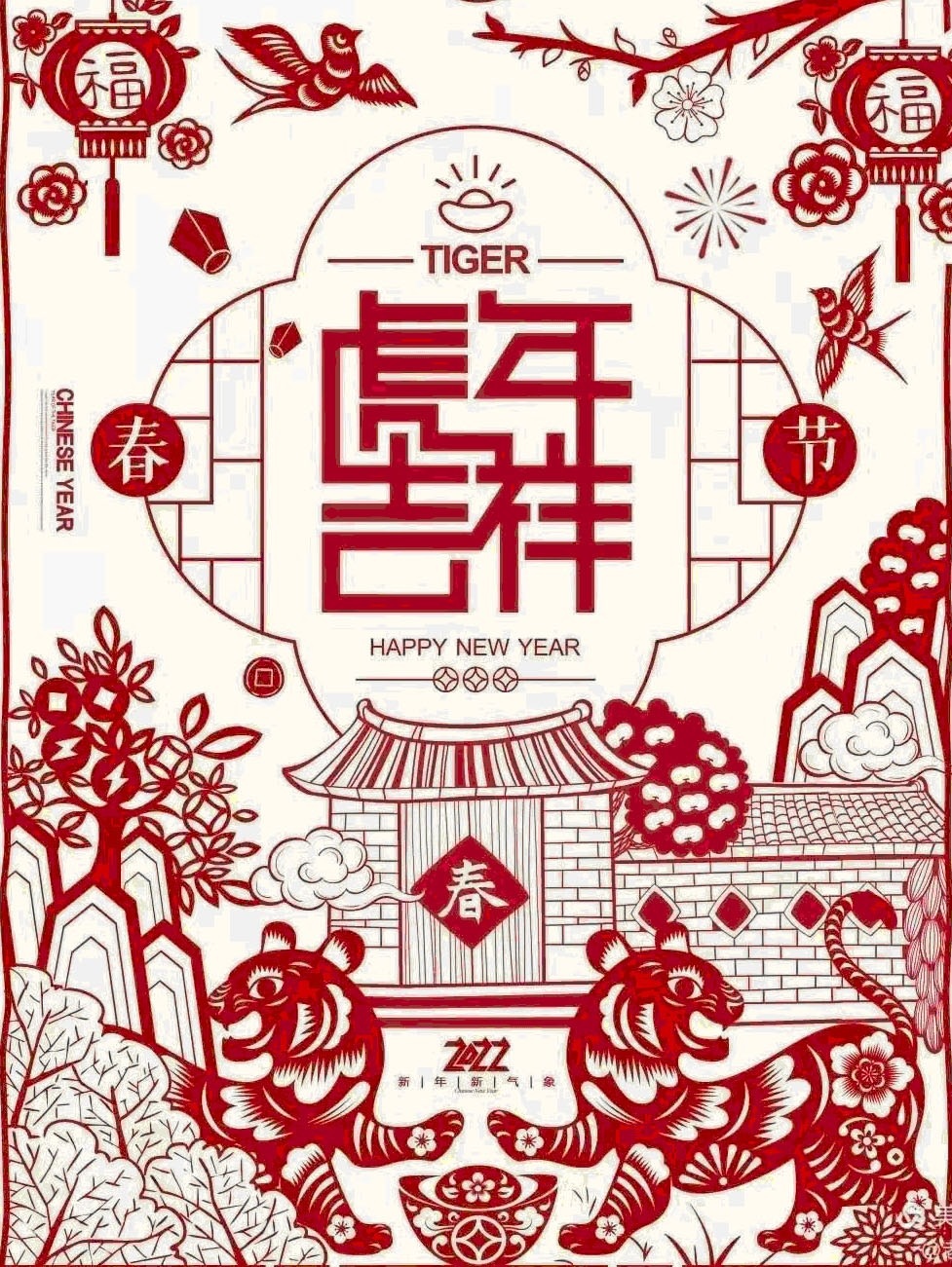 东仪集团祝您虎年新春快乐 东仪集团祝您虎年新春快乐